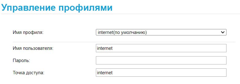 Управление профилями мобильной связи Управление профилями мобильной связи для MAC-радар WiFly