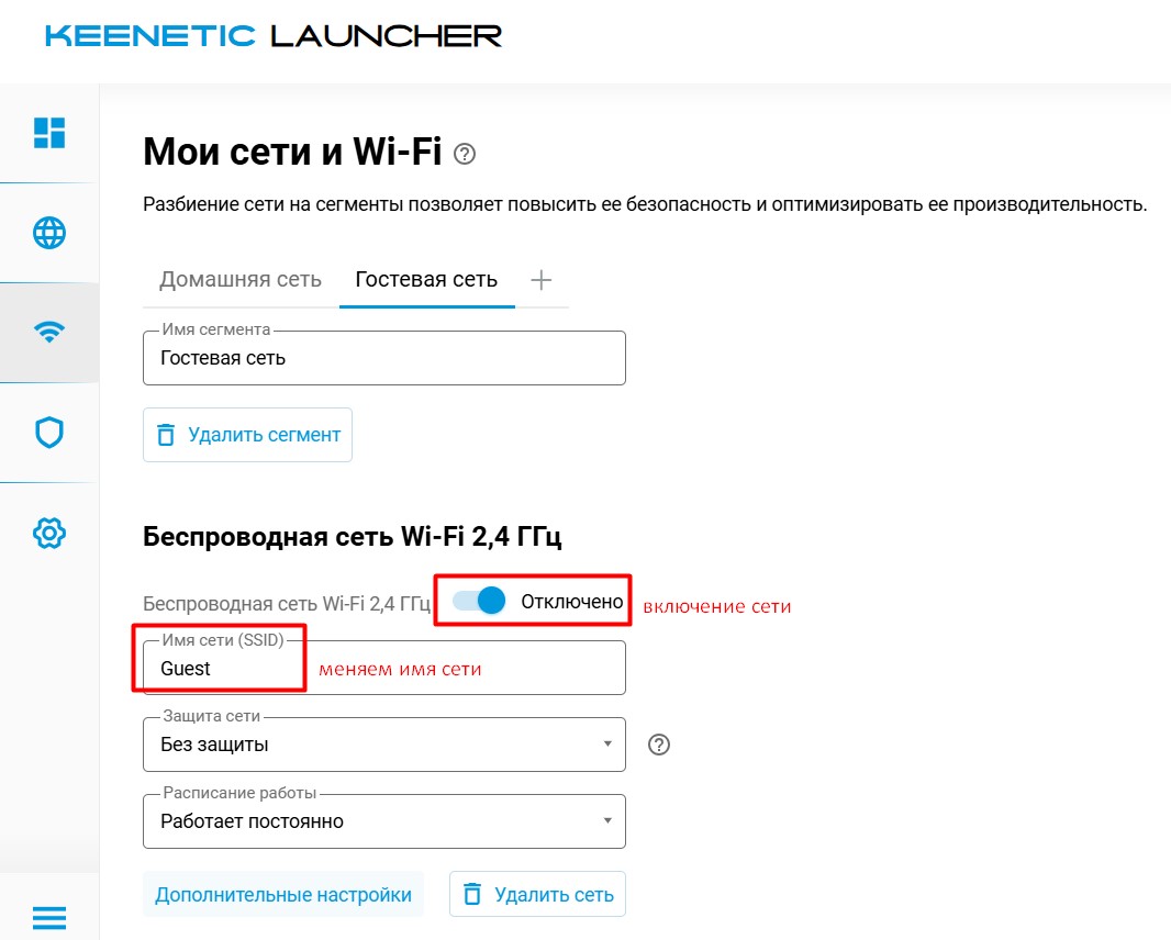 Keenetic: настройки гостевой Wi-Fi сети