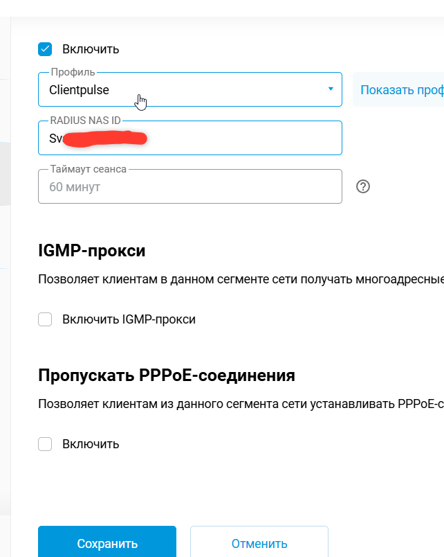 Keenetic: поле RADIUS NAS ID — идентификатор зоны WiFly flyLogin