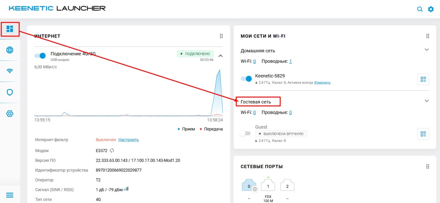 Keenetic: раздел Гостевая сеть