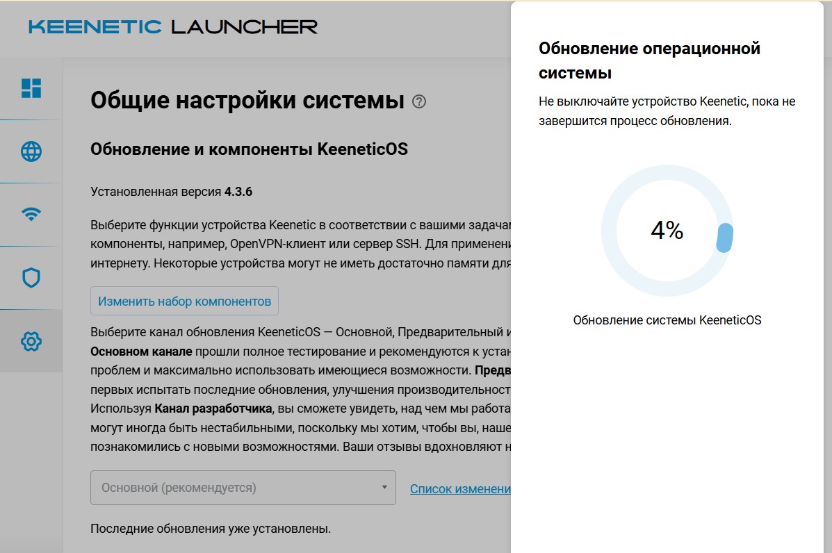 Keenetic: установка компонента Captive portal