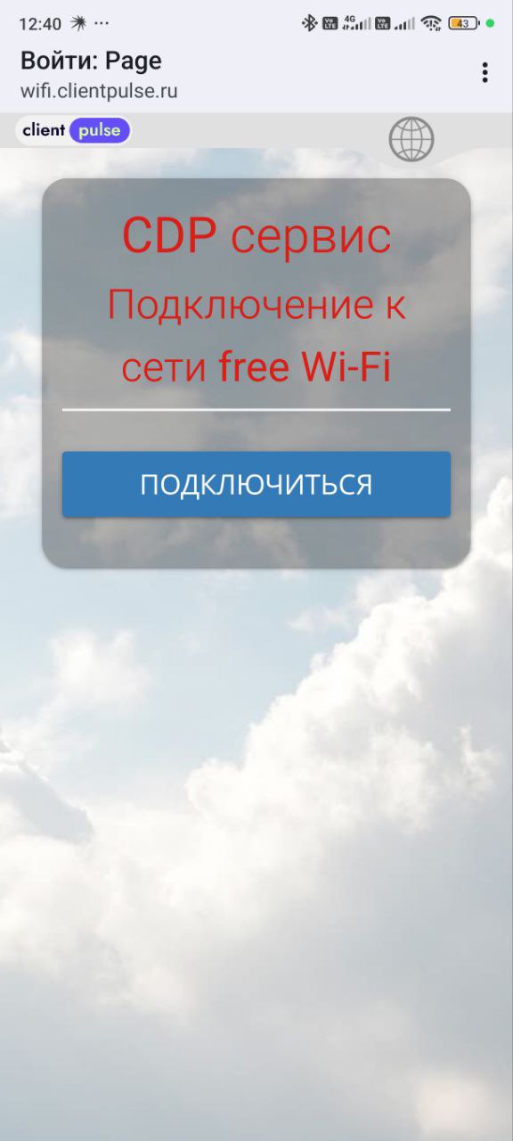 Кнопка «Подключиться» после авторизации