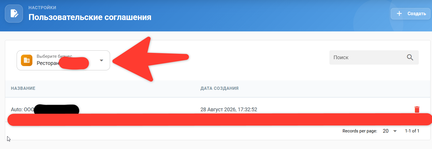 Выбор бизнеса и соглашения