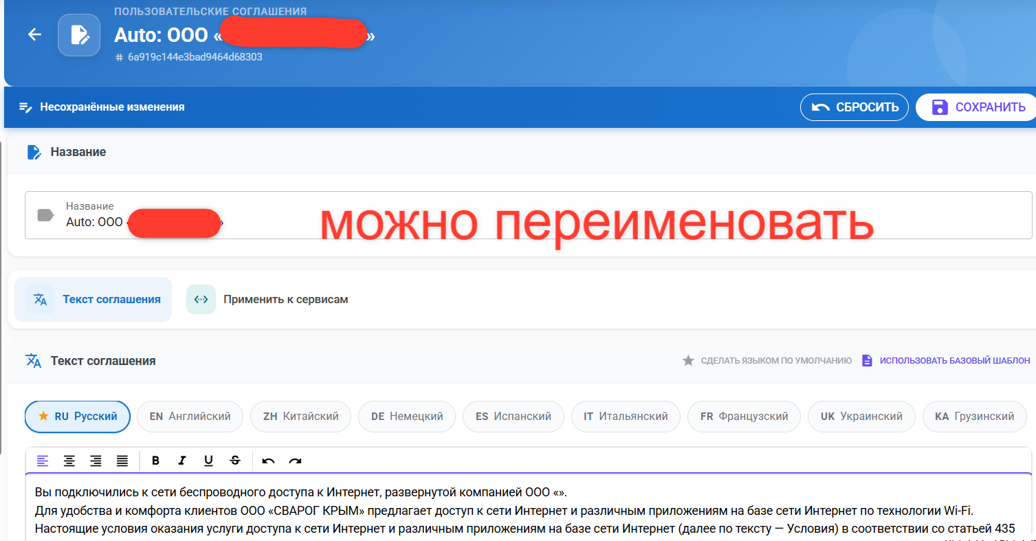 Редактирование текста соглашения