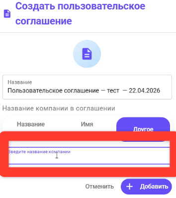 Название соглашения