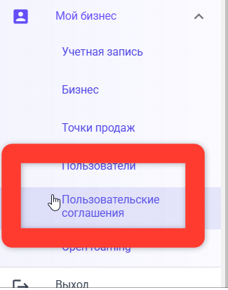 Выбор соглашения из списка
