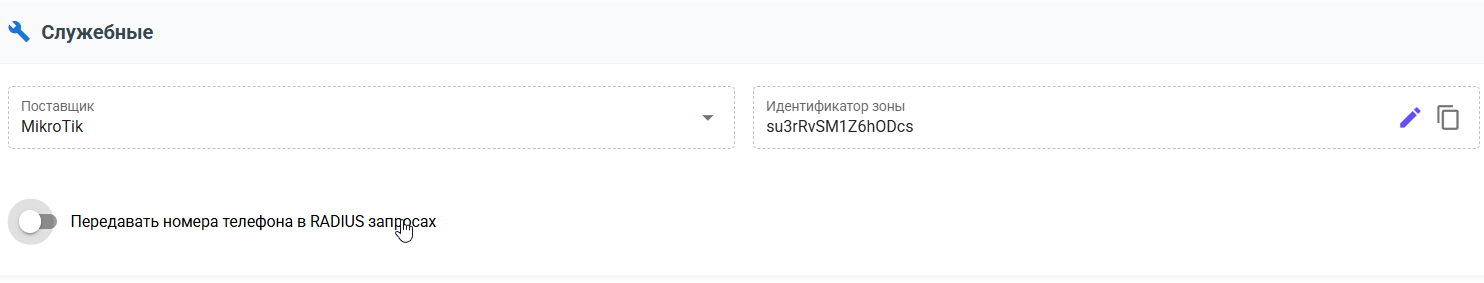Раздел «Служебные»