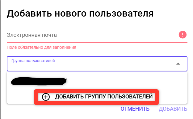 Группа пользователей