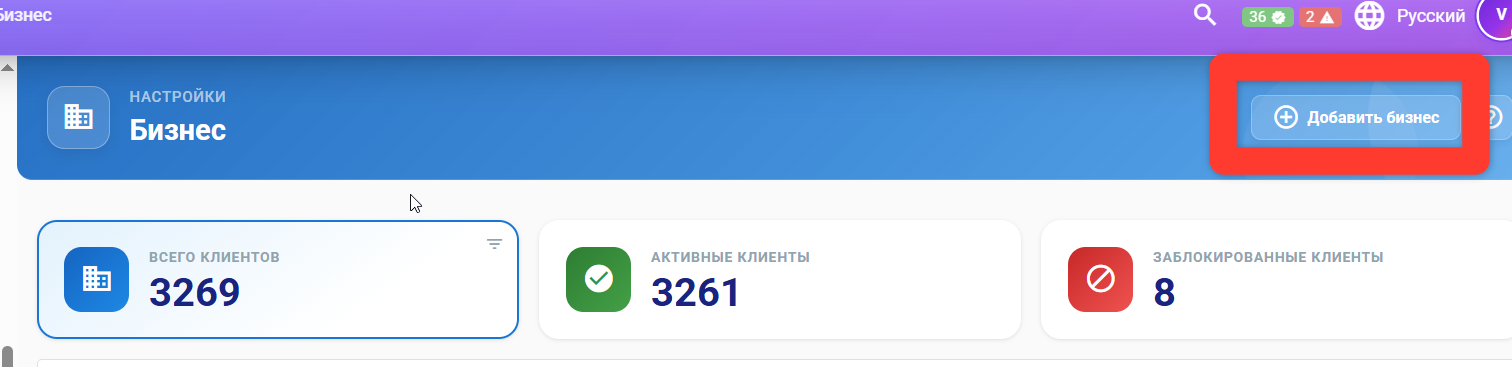 Мой бизнес → Бизнес → Добавить бизнес