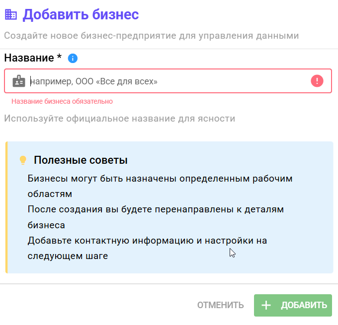 Форма нового бизнеса