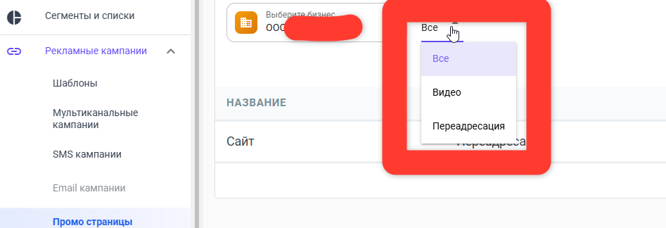 Выбор бизнеса и типа промо-страницы
