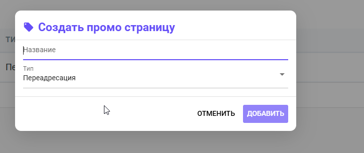 Название промо-страницы