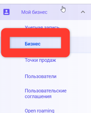 Меню: Бизнес / Точки продаж