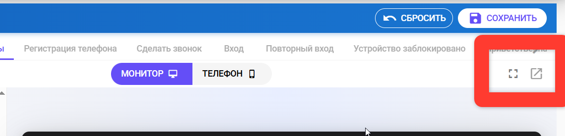 Кнопка предпросмотра