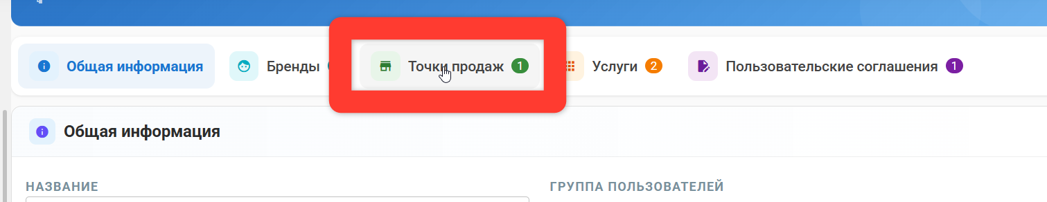 Карточка точки продаж