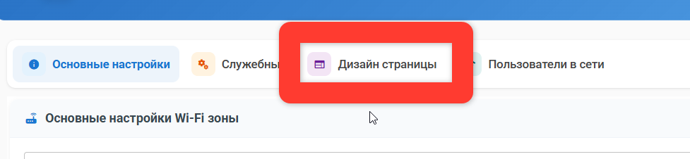 Вкладка «Дизайн страницы»