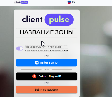 Редактирование названия зоны